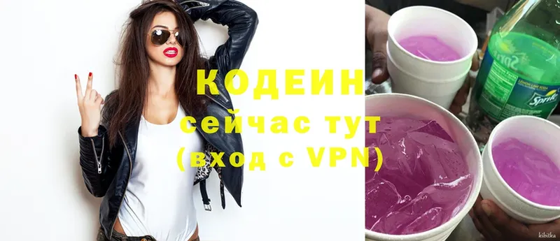 Кодеиновый сироп Lean Purple Drank  блэк спрут как войти  Ардон 