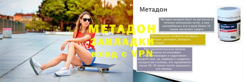 МЕТАДОН methadone  Ардон 